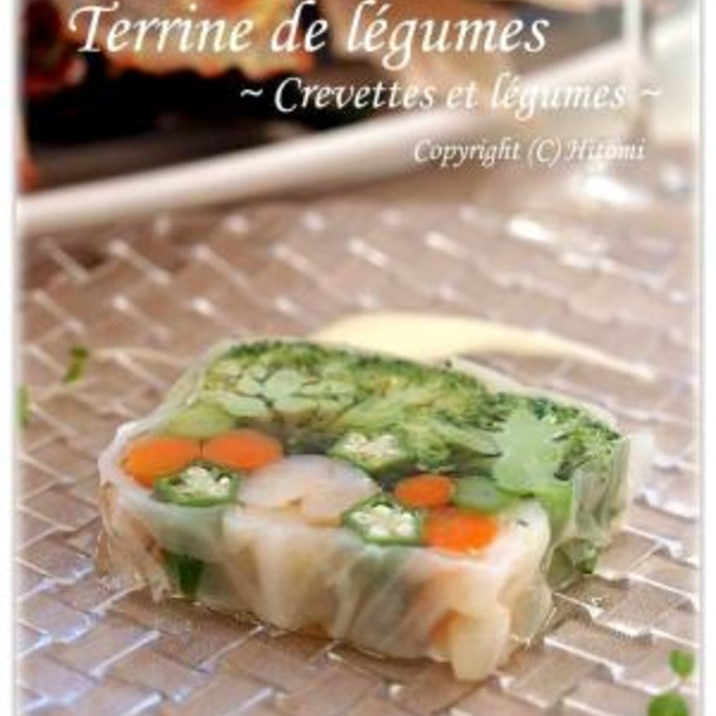 季節野菜のテリーヌ☆具材は自由!!!